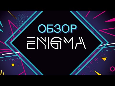 Обзор безтабачной смеси Enigma