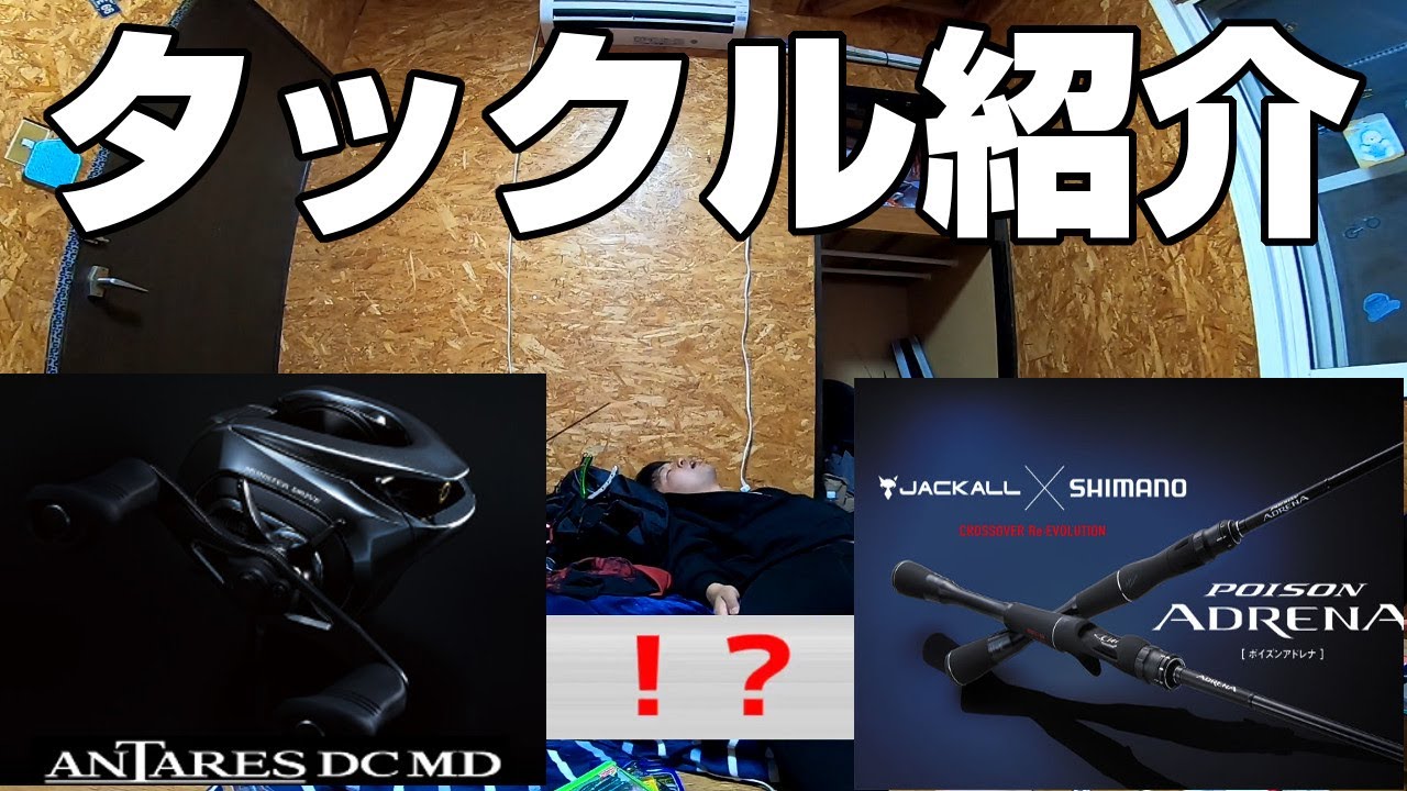 ロックフィッシュ用タックル紹介その２ Youtube