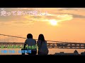 走っておいで恋人よ / 谷村新司 &amp; 乃木坂46 (2014年)