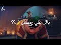 باقي على رمضان 30 يوم 