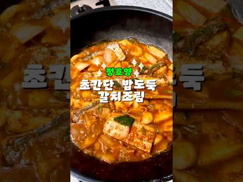한평키친のレシピ: 言葉のいらない美味さ：タチウオと芋の煮込み
