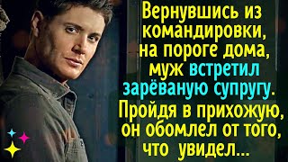 видео: Вернувшись из командировки, на пороге, муж встретил зарёваную жену. Пройдя в прихожую, он обомлел от картинка: Вернувшись из командировки, на пороге, муж встретил зарёваную жену. Пройдя в прихожую, он обомлел от