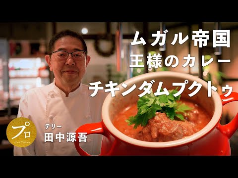 paradise パラダイス アヅマのレシピBOOK チキンカレー 天竺カレー(チキンカレー)のレシピを大幅に見直しました。昔の