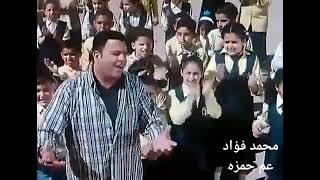 اغنية عم حمزه محمد فؤاد من فيلم رحله حب