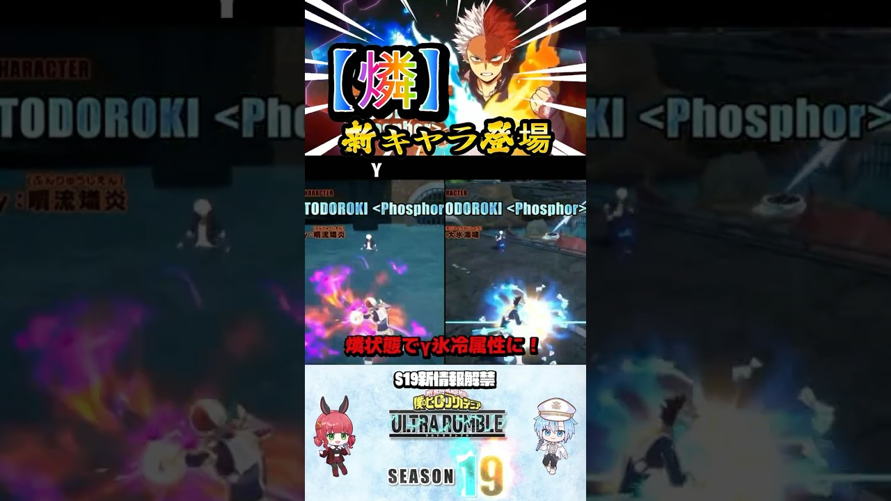 【轟焦凍〈燐〉】新キャラ登場