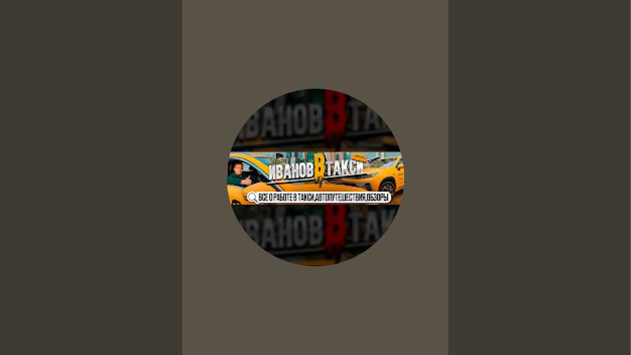 ИваноВтакси в прямом эфире!