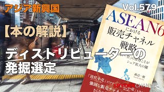 【本の解説】ディストリビューターの発掘選定