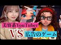 【美容系YouTuberの意地】広告でよく見る女の子を可愛くするゲームをやる