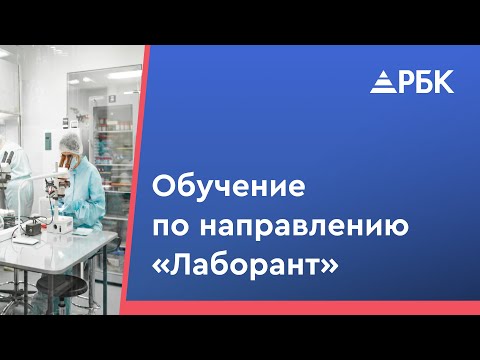 Video: Химиялык анализ лаборанты: милдеттери жана кызматтык мүнөздөмөсү