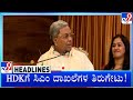 TV9 Kannada Headlines At 5PM (16-11-2023)