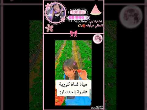 اذا كان دى حياة البنت الفقير و الغنية حياتها ازى