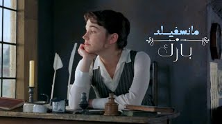 من كلاسيكيات الكاتبة جين أوستن فيلم مانسفيلد بارك Mansfield Park 1999 مترجم