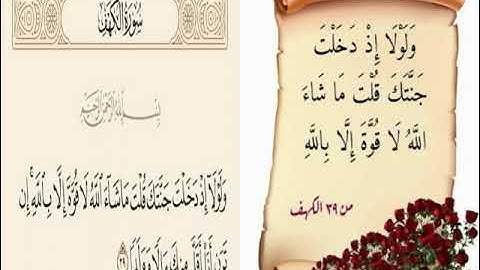 سوره الكهف الايه 39