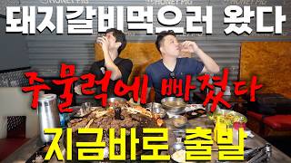 [애틀랜타 맛집 허니피그] 요리장인으로 업그레이된 허니피그 돼지갈비 출시 맞춰서 갔다가 주물럭에 반함