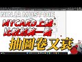 MYCARD儲值開放囉！驗血又是慘不忍睹｜忍者必須死 Ninja Must Die