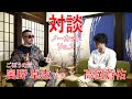 【ノーカット ※後半】「ごぼうの党」 奥野卓志代表 × 高岡蒼佑 対談 奥野代表が考える、これからの日本について、メイウェザーに花束を投げ捨て大炎上したその想いも含め、包み隠さず話します。