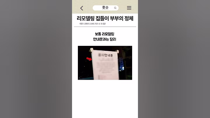 리모델링 집들이 부부의 정체ㄷㄷ