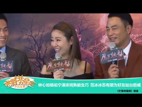 《芒果捞星闻》 Mango Star News:林心如杨佑宁演床戏熟能生巧  【芒果TV官方版】