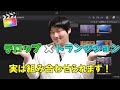 【トランジション】テロップにも使える活用方法と裏技【ファイナルカットプロ】