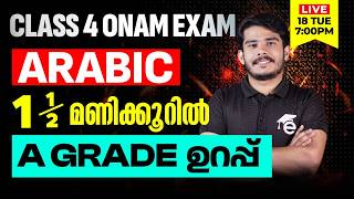 Class 4 | Arabic | A Grade Guaranteed in 1.5 Hours | Class 4