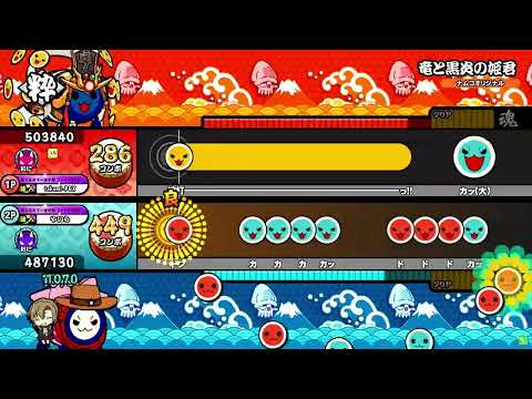 【太鼓の達人ニジイロver.】竜と黒炎の姫君 表裏ツイン全良