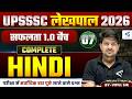 UP Lekhpal (लेखपाल) हिंदी Complete Course 🔥| #07 | Basic to Advance Compete Solution | #airgurukul