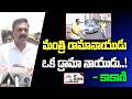 మంత్రి రామానాయుడు ఒక డ్రామా నాయుడు..! -కాకాణి #4th #estate #news #nellore #kakanigovardhanreddy