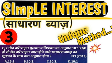 Simple Interest Full Concept In Hindi  |3| Simple Interest Tricks for Competitive Exams |Si and Ci.🌀