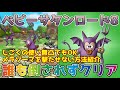 【DQタクト】ベビーサタンロード8を誰も倒されずクリア出来る編成紹介【#ドラクエタクト/#ドラゴンクエストタクト/#DQTact】