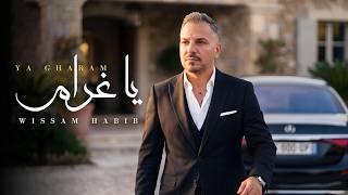                                                    وسام حبيب   يا غرام سمعها