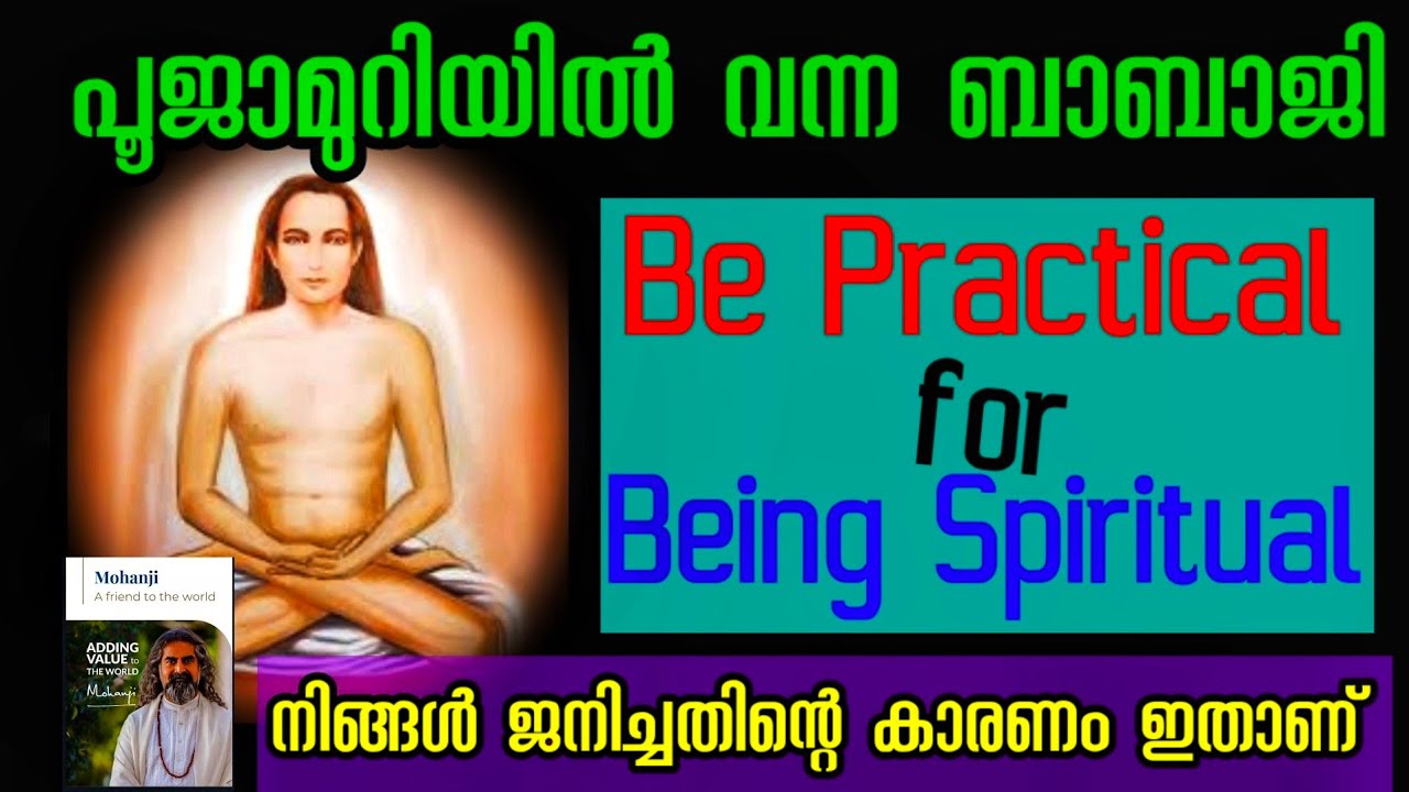 ബാബാജിയും മോഹൻജിയും തമ്മിലെ Spiritual Commune l ജനനത്തിന് കാരണം ഇതാണ് l Mohanji Part 02 l