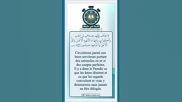 تلاوة في دقيقة ( وتلذ الأعين ) تلاوة للقارئ عبدالرحمن السويد