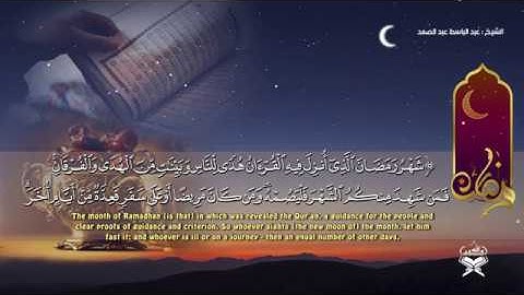 شهر رمضان الذي أنزل فيه القرآن  عبد الباسط  تلاوة قديمة