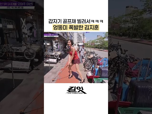 골프채로 만든 웃긴 포즈 #킬잇