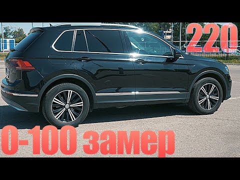 САМЫЙ БЫСТРЫЙ КРОССОВЕР ЗА 2 МЛН VW TIGUAN 220 СИЛ 2.0 TSI