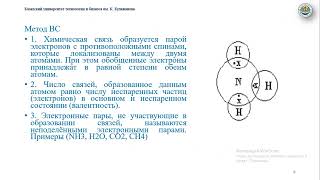 видеолекция №3 Химические связи