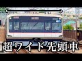 超ワイドな先頭車がやばすぎたwwww
