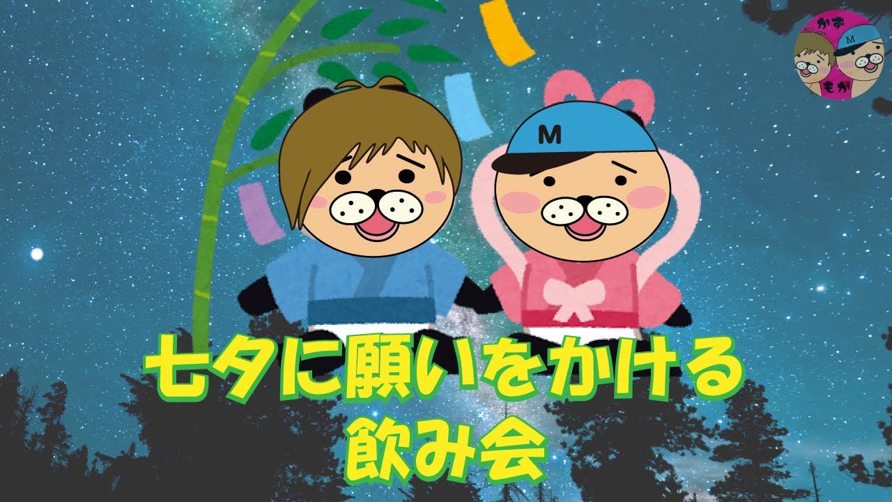 【雑談配信】みんな幸せになぁれ！☺【かずとみもがみ】