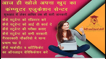 HOW TO OPEN COMPUTER INSTITUTE , GET AFFILIATION OF COMPUTER TRAINING CENTER ,OPEN YOU YOUR CENTER