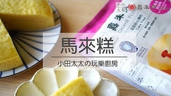 白菊花低筋粉心麵粉 Youtube