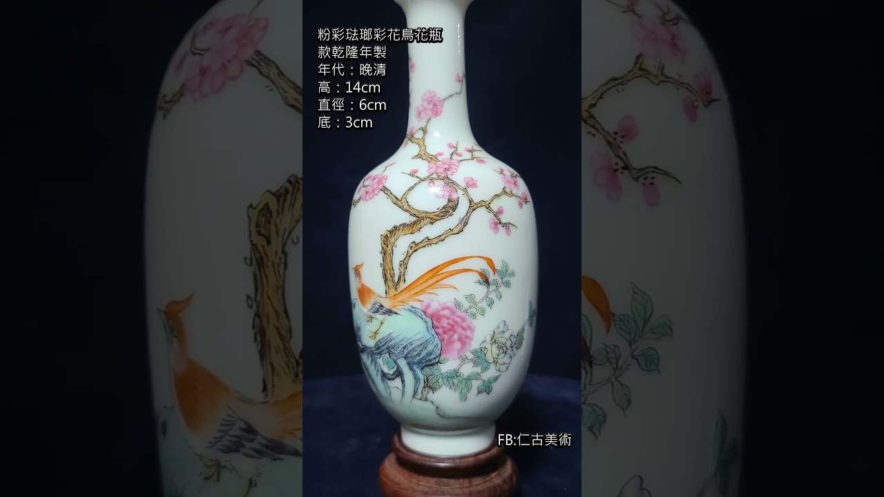 粉彩琺瑯彩花鳥花瓶年代：晚清- YouTube