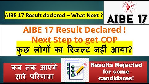 AIBE17 में Fail लोग पास होंगे ?| AIBE17 result rejected ✍Rejected and Withheld|AIBE17 how to get COP
