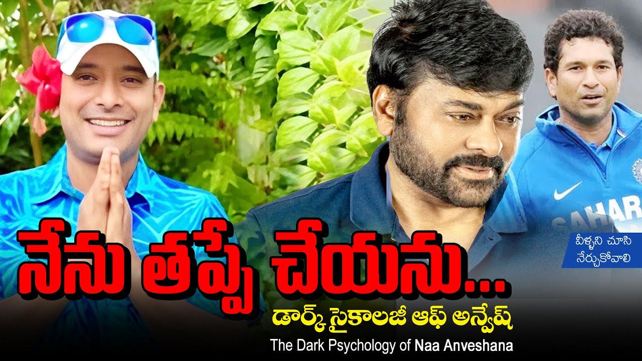 Na Anveshana EXPOSED The Dark Side of Ego