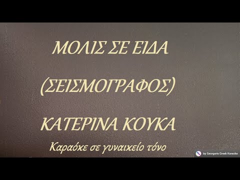 ΜΟΛΙΣ ΣΕ ΕΙΔΑ