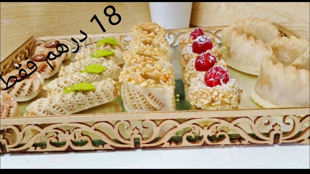 ب18 درهم فقط حضري بلاطو حلوة اللوز لغلا على مسكين / حلويات العيد