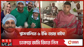 যুবকের গলা থেকে বেরোলো জ্যান্ত বাইম মাছ | Barguna Incident | Somoy TV