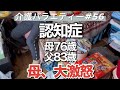 【認知症】親の介護の記録(NO,56)母、大激怒です。