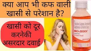 Bro Zedex Syrup Uses, Price, Side-Effects, Dosing Composition Bro Zedex Syrup Kis Kaam Aata Hai