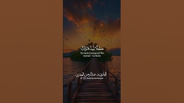 تلاوة متميزة من سورة الإسراء| من كان يريد العاجلة| القارئ د. عبدالرحمن العنقري