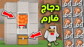 شروحات ماين كرافت : كيف تسوي محرقة الدجاج بشكل رهيب !؟ (دجاج وريش لانهائي)